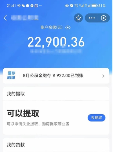 哈密个人可以提公积金（个人能不能把公积金提出来）